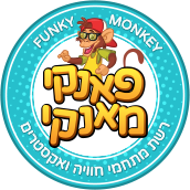 פאנקי מאנקי סניף אשדוד | רשת מתחמי החוויה, אקסטרים ומשחקים לכל המשפחה